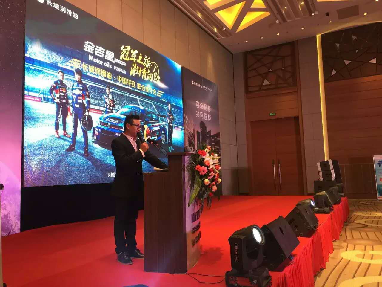 長(zhǎng)城潤(rùn)滑油，中國(guó)平安聯(lián)合推介會(huì)