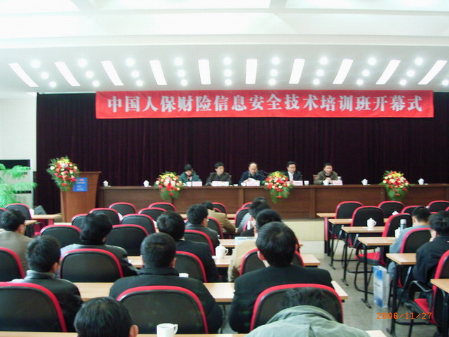中國(guó)人民財(cái)產(chǎn)保險(xiǎn)公司信息安全技術(shù)培訓(xùn)會(huì)（參會(huì)：350人））