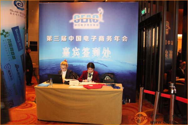 點擊圖片可在新窗口打開 中國工業(yè)電器網(wǎng)應邀出席2014第三屆中國電子商務年會
