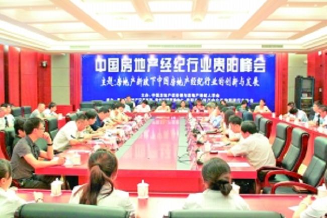 房地產(chǎn)經(jīng)紀行業(yè)峰會（參會：52人））